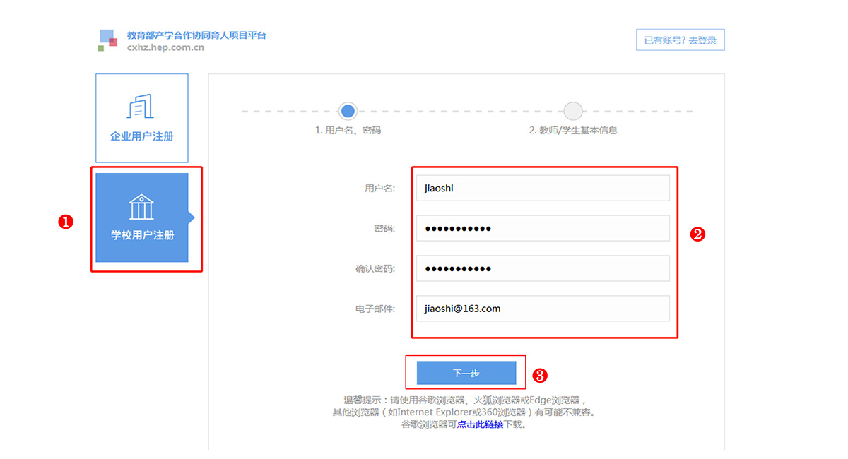產(chǎn)學(xué)合作協(xié)同育人項(xiàng)目平臺(tái)高校申報(bào)操作指南(1)-3.jpg 產(chǎn)學(xué)合作協(xié)同育人項(xiàng)目平臺(tái)高校申報(bào)操作指南(1)-3.jpg