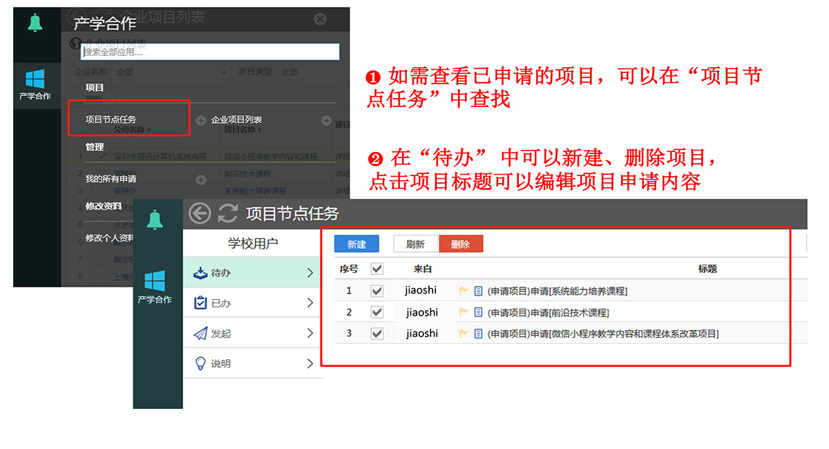 產(chǎn)學(xué)合作協(xié)同育人項(xiàng)目平臺(tái)高校申報(bào)操作指南(1)-8.jpg 產(chǎn)學(xué)合作協(xié)同育人項(xiàng)目平臺(tái)高校申報(bào)操作指南(1)-8.jpg