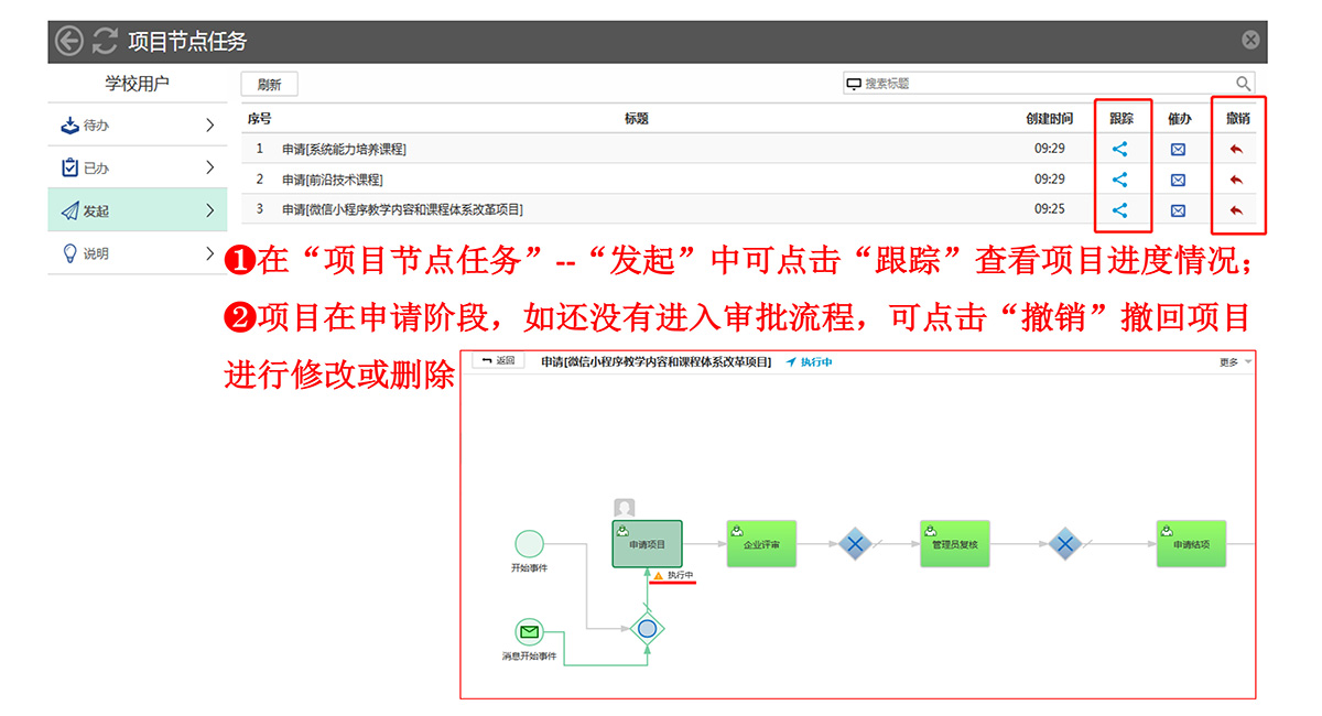 產(chǎn)學(xué)合作協(xié)同育人項(xiàng)目平臺(tái)高校申報(bào)操作指南(1)-9.jpg 產(chǎn)學(xué)合作協(xié)同育人項(xiàng)目平臺(tái)高校申報(bào)操作指南(1)-9.jpg